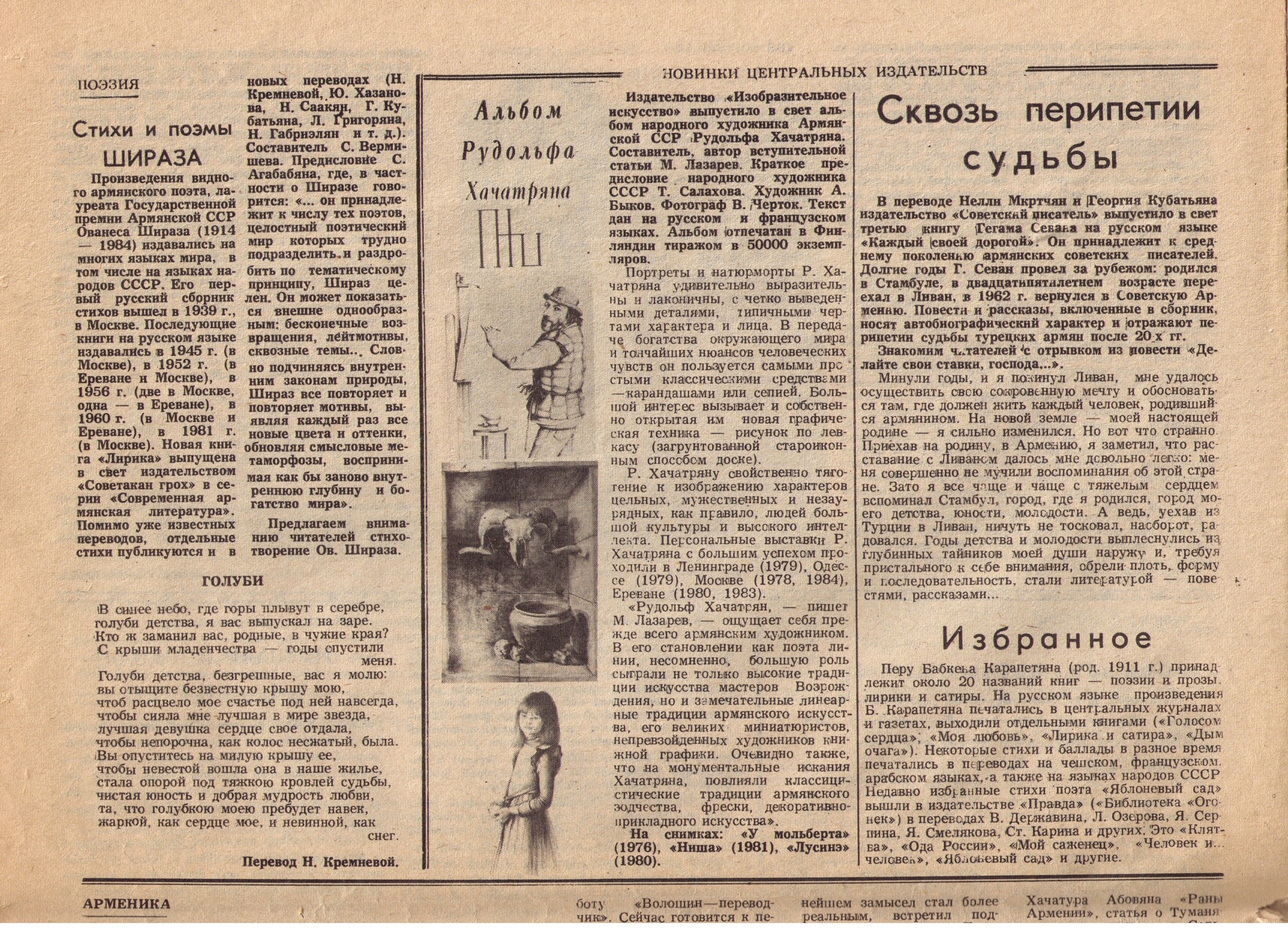 Альбом Рудольфа Хачатряна